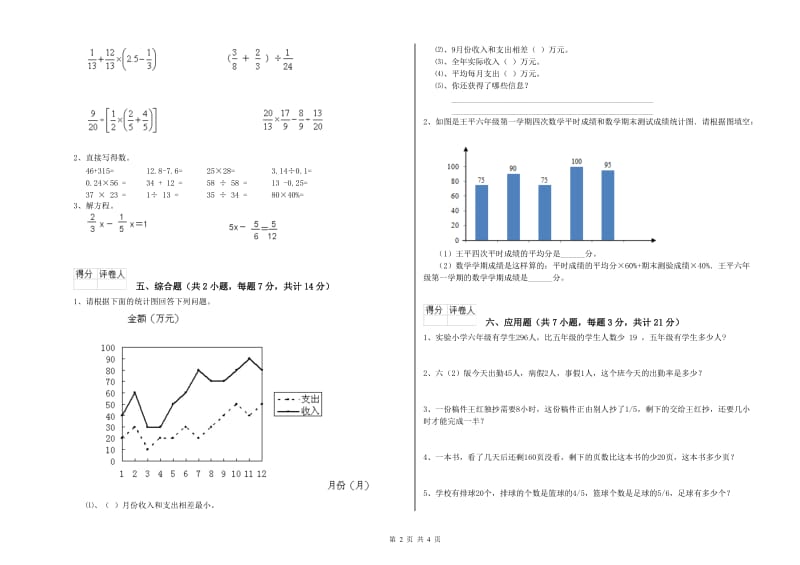 2020年六年级数学上学期能力检测试题 西南师大版（附解析）.doc_第2页