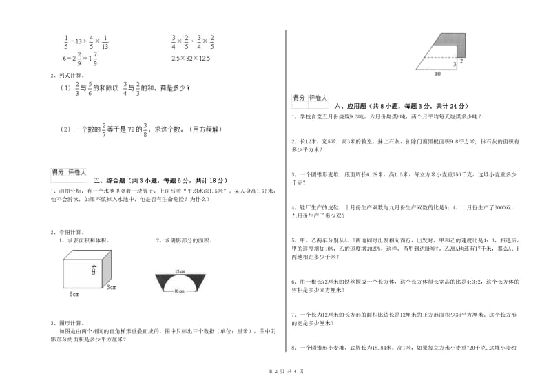 2019年实验小学小升初数学强化训练试卷C卷 新人教版（附答案）.doc_第2页