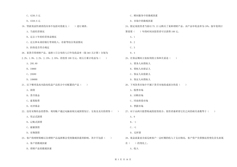 2020年中级银行从业资格考试《个人理财》全真模拟考试试题C卷 含答案.doc_第3页