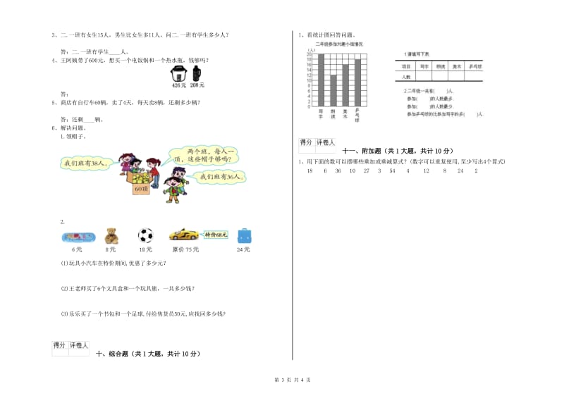 2019年二年级数学下学期综合检测试卷C卷 附答案.doc_第3页