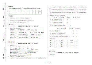 2019年實(shí)驗(yàn)小學(xué)二年級(jí)語(yǔ)文下學(xué)期綜合練習(xí)試卷 湘教版（附答案）.doc