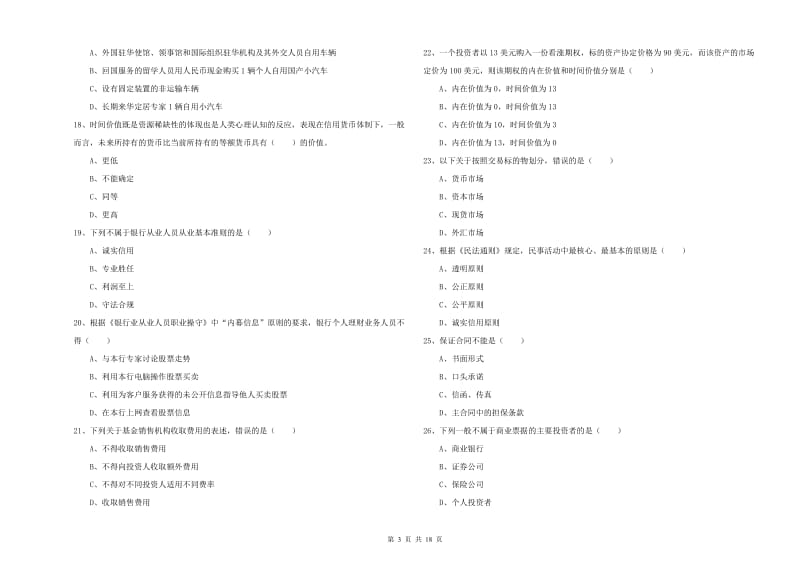 2020年中级银行从业资格《个人理财》过关练习试题C卷.doc_第3页