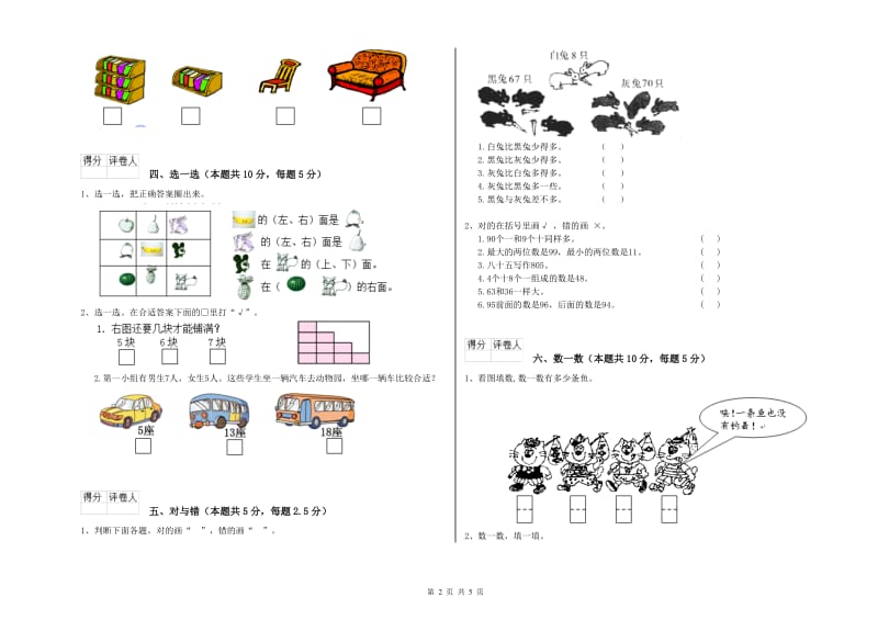 2019年实验小学一年级数学【下册】每周一练试卷B卷 豫教版.doc_第2页