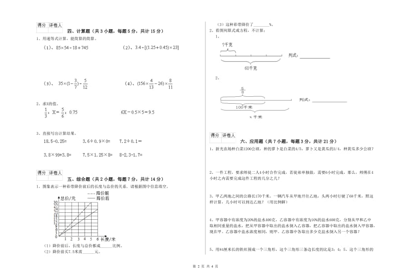 2020年六年级数学上学期开学检测试题 西南师大版（附解析）.doc_第2页