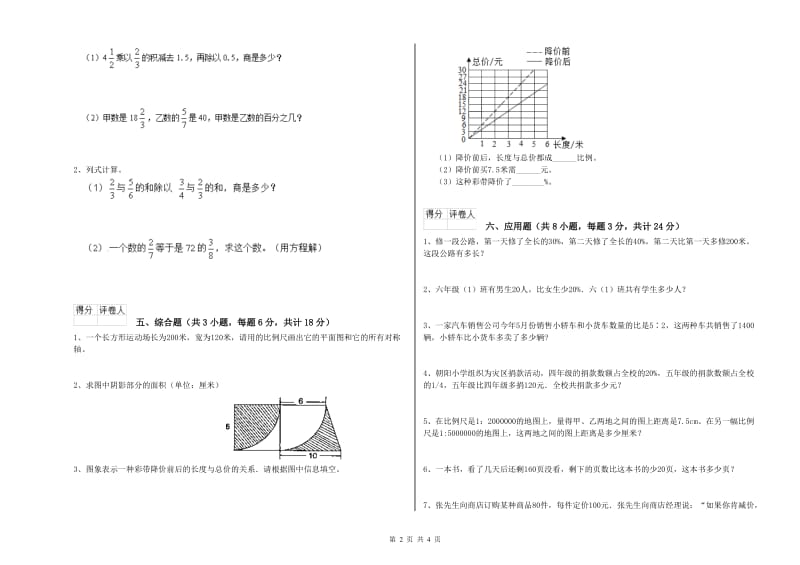 2019年实验小学小升初数学能力检测试卷C卷 长春版（附解析）.doc_第2页