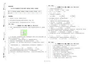 2019年六年級數(shù)學【下冊】每周一練試卷 外研版（含答案）.doc