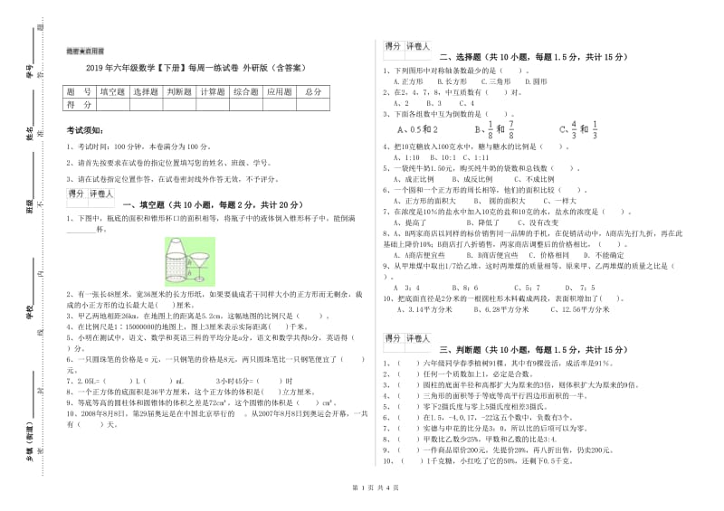 2019年六年级数学【下册】每周一练试卷 外研版（含答案）.doc_第1页