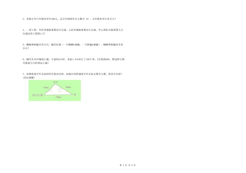 2019年六年级数学【下册】每周一练试卷 外研版（含答案）.doc_第3页