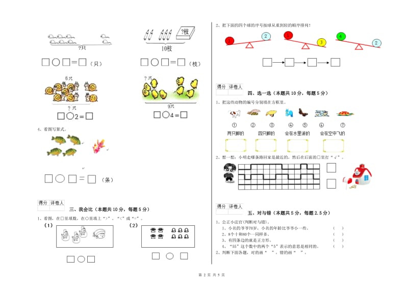 2019年实验小学一年级数学上学期自我检测试题 长春版（附答案）.doc_第2页