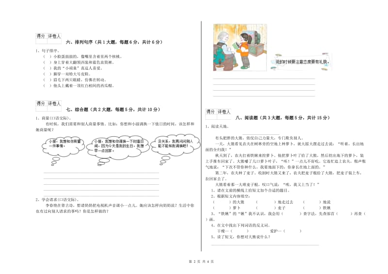 2019年实验小学二年级语文【下册】月考试题 人教版（附答案）.doc_第2页