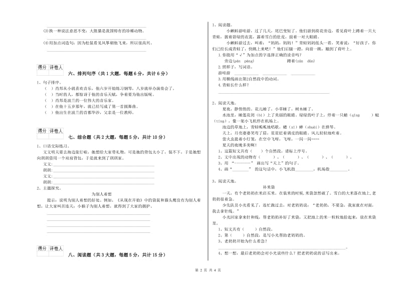 2019年实验小学二年级语文下学期能力提升试题 北师大版（含答案）.doc_第2页