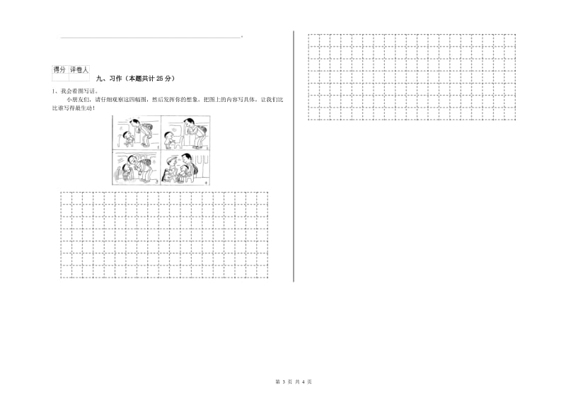 2019年实验小学二年级语文下学期能力提升试题 北师大版（含答案）.doc_第3页