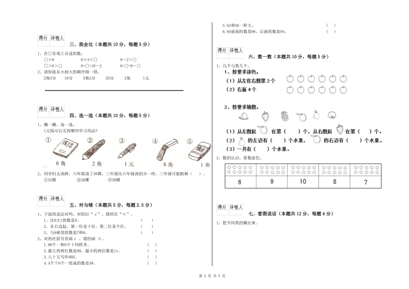 2019年实验小学一年级数学下学期每周一练试题 豫教版（附答案）.doc_第2页