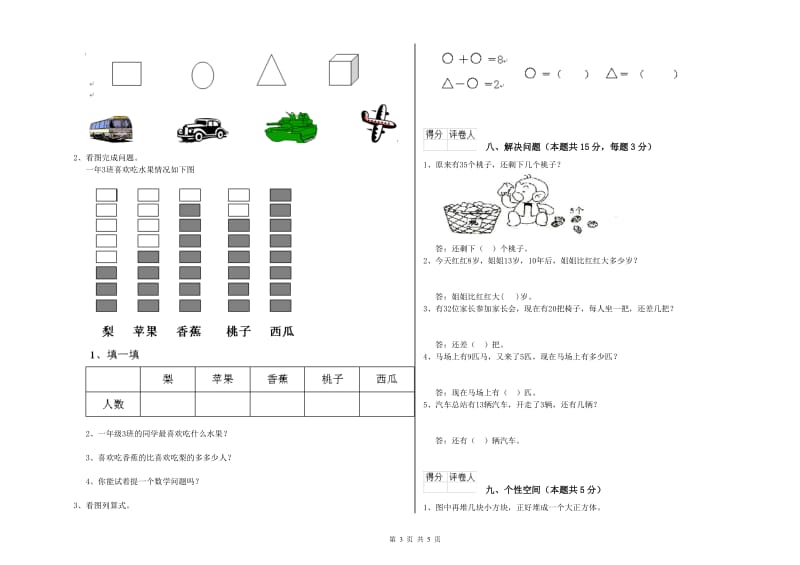 2019年实验小学一年级数学下学期每周一练试题 豫教版（附答案）.doc_第3页