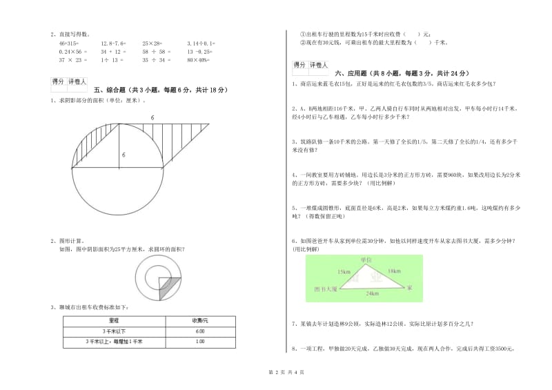 2019年实验小学小升初数学每周一练试题D卷 苏教版（附答案）.doc_第2页