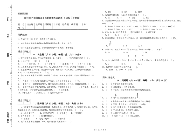 2019年六年级数学下学期期末考试试卷 外研版（含答案）.doc_第1页