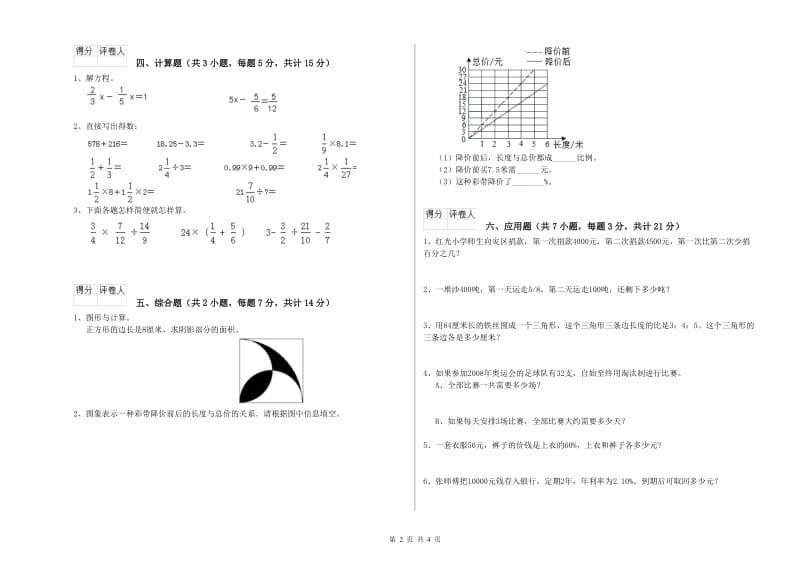 2019年六年级数学下学期期末考试试卷 外研版（含答案）.doc_第2页