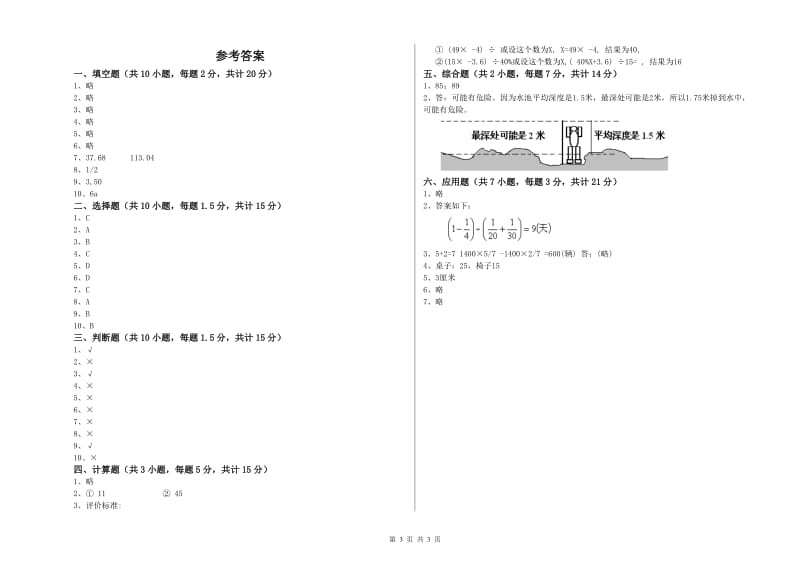 2019年六年级数学【下册】综合练习试题 赣南版（附解析）.doc_第3页