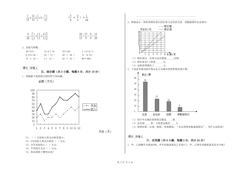 2019年实验小学小升初数学强化训练试卷D卷 浙教版（附解析）.doc_第2页