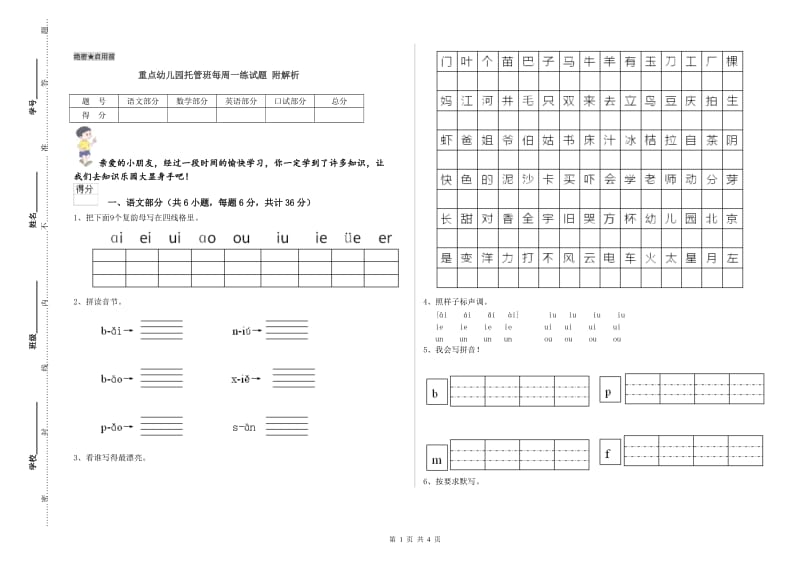 重点幼儿园托管班每周一练试题 附解析.doc_第1页