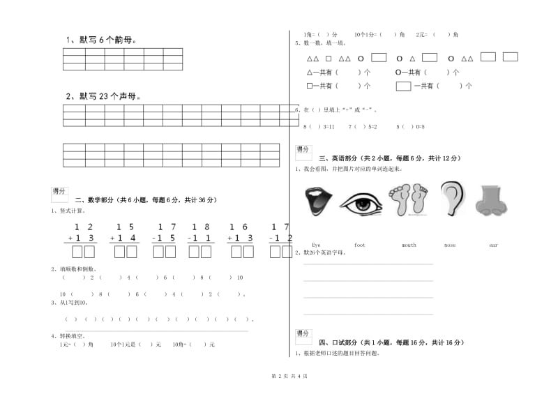 重点幼儿园托管班每周一练试题 附解析.doc_第2页