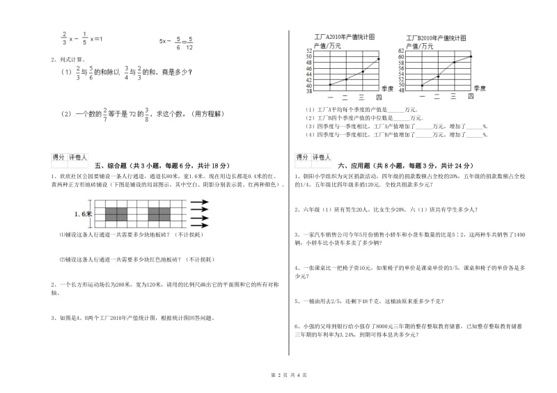 2019年实验小学小升初数学每日一练试卷D卷 长春版（附答案）.doc_第2页