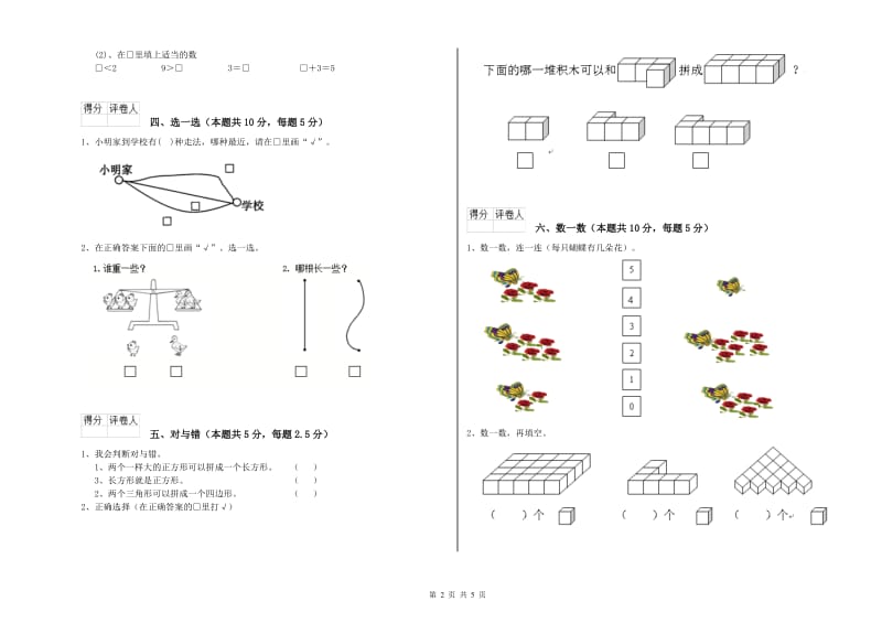 2019年实验小学一年级数学【下册】过关检测试题 沪教版（含答案）.doc_第2页