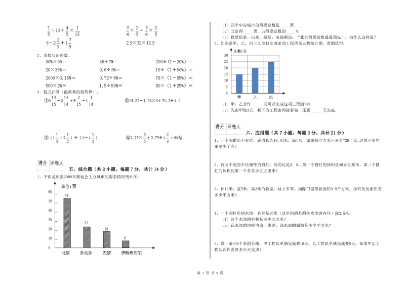 2020年六年级数学上学期开学检测试题 湘教版（含答案）.doc_第2页