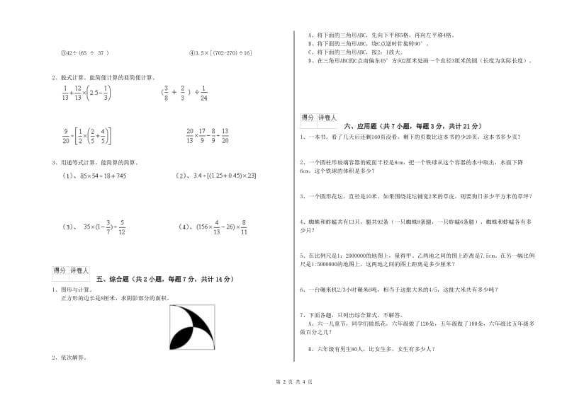 2019年六年级数学下学期期末考试试卷 人教版（附答案）.doc_第2页