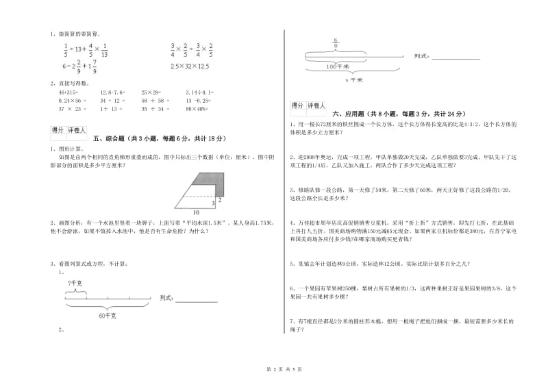 2019年实验小学小升初数学综合练习试题B卷 浙教版（附解析）.doc_第2页