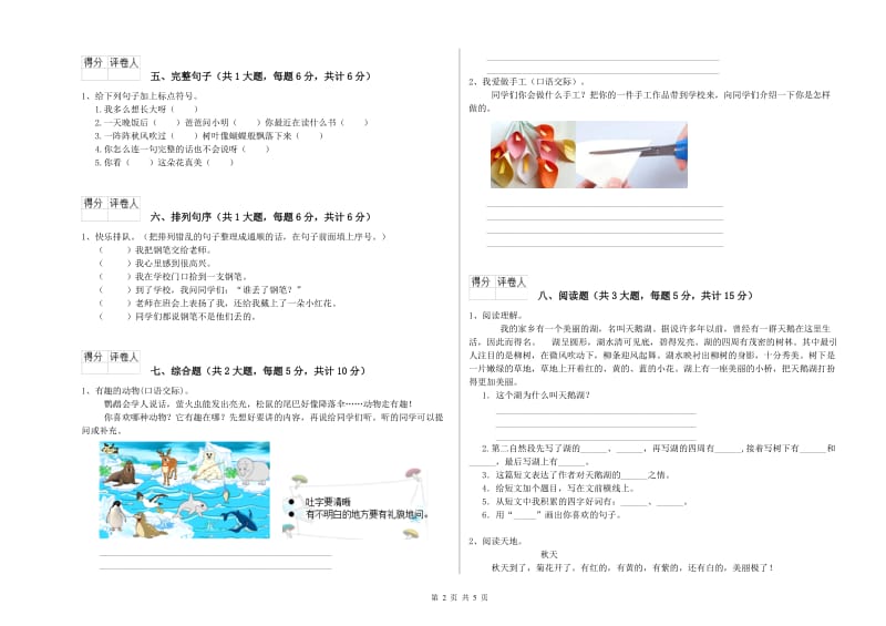 2019年实验小学二年级语文下学期自我检测试卷 新人教版（附解析）.doc_第2页