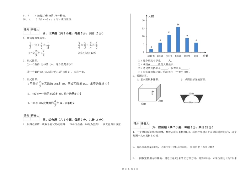 2020年六年级数学【上册】自我检测试卷 浙教版（含答案）.doc_第2页