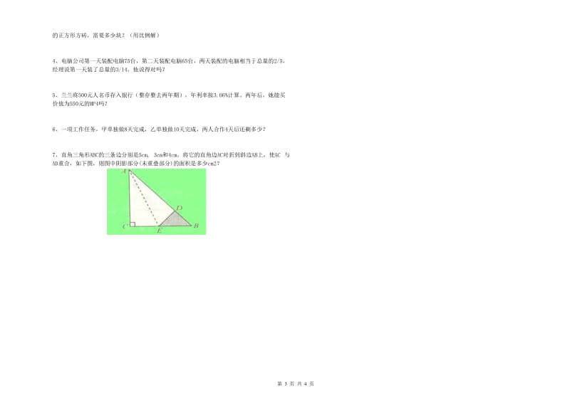 2020年六年级数学【上册】自我检测试卷 浙教版（含答案）.doc_第3页