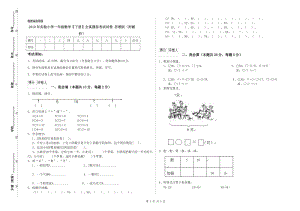 2019年實(shí)驗(yàn)小學(xué)一年級(jí)數(shù)學(xué)【下冊(cè)】全真模擬考試試卷 蘇教版（附解析）.doc