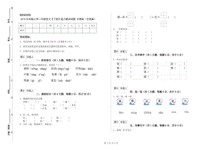 2019年實驗小學(xué)二年級語文【下冊】能力測試試題 長春版（含答案）.doc