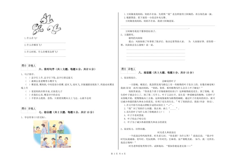 2019年实验小学二年级语文【下册】能力测试试题 长春版（含答案）.doc_第2页