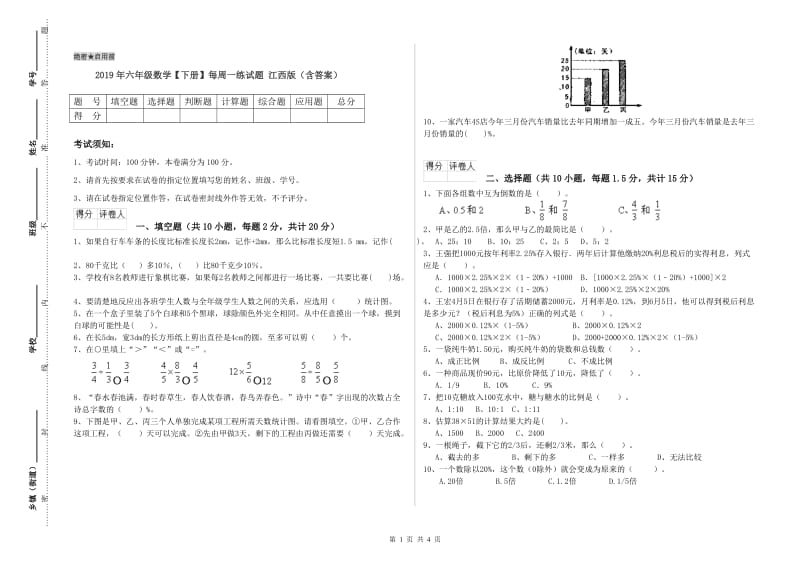 2019年六年级数学【下册】每周一练试题 江西版（含答案）.doc_第1页