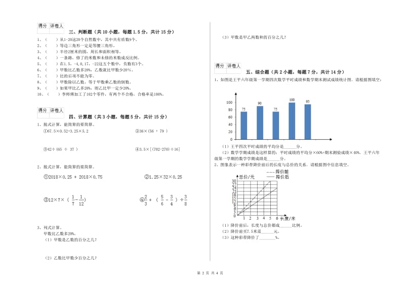 2019年六年级数学【下册】每周一练试题 江西版（含答案）.doc_第2页