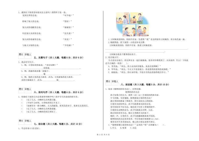 2019年实验小学二年级语文上学期期末考试试卷 外研版（附答案）.doc_第2页