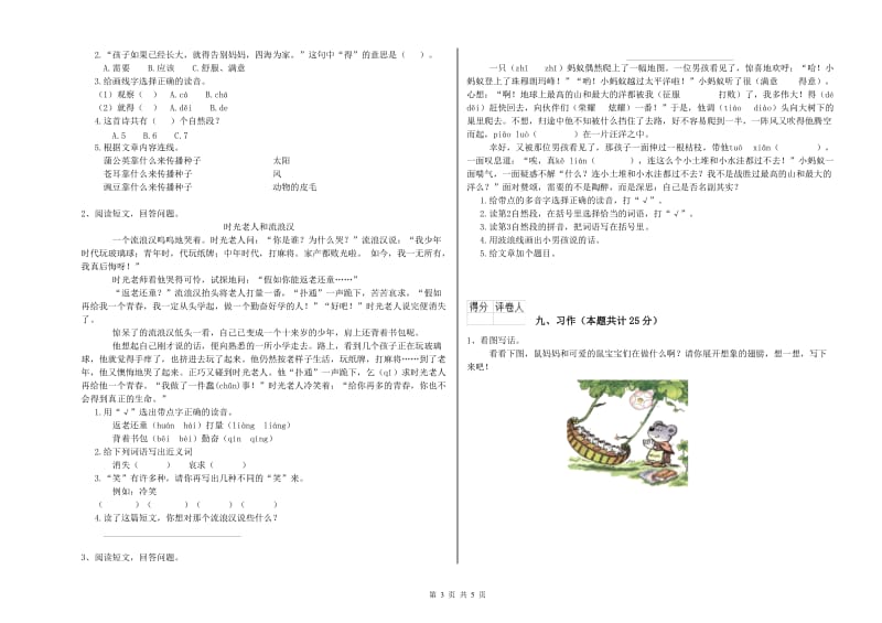 2019年实验小学二年级语文上学期期末考试试卷 外研版（附答案）.doc_第3页