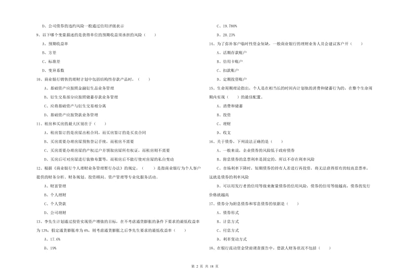 2020年中级银行从业资格考试《个人理财》每日一练试题A卷 含答案.doc_第2页