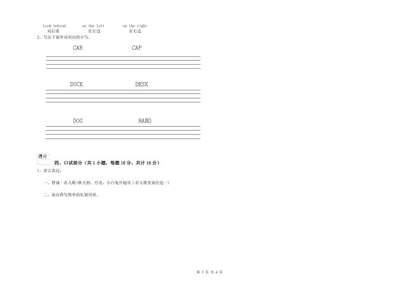 重点幼儿园学前班每周一练试卷C卷 含答案.doc_第3页