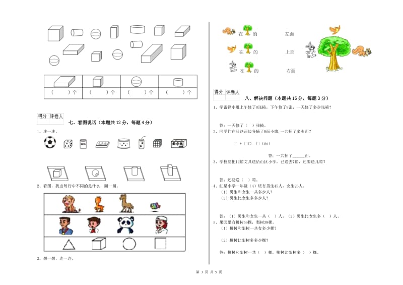 2019年实验小学一年级数学上学期开学检测试题 浙教版（附解析）.doc_第3页