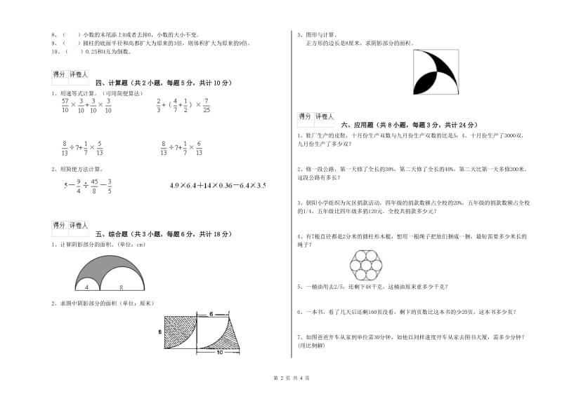 2019年实验小学小升初数学能力提升试卷A卷 北师大版（附答案）.doc_第2页