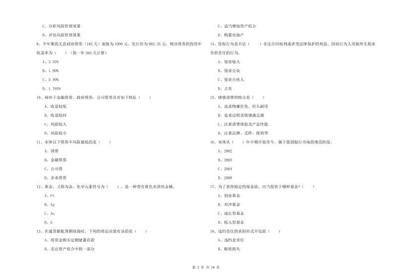 2020年中级银行从业资格证《个人理财》真题模拟试题B卷 附解析.doc_第2页