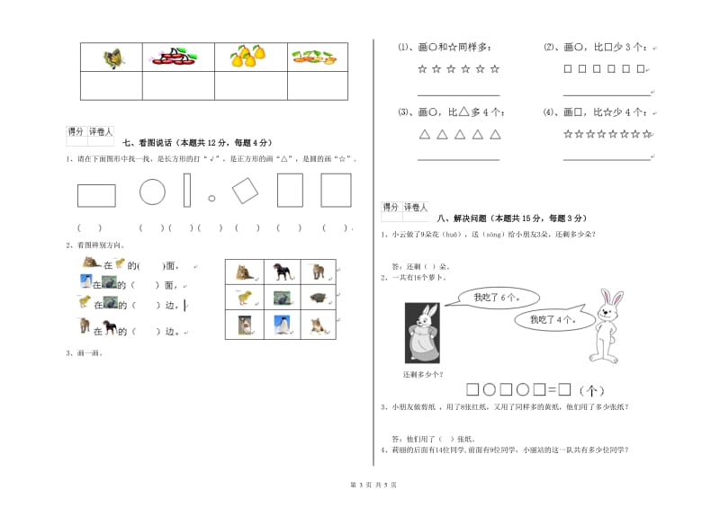 2019年实验小学一年级数学上学期过关检测试题 江西版（附答案）.doc_第3页