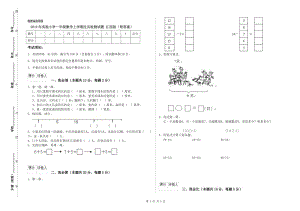 2019年實(shí)驗(yàn)小學(xué)一年級(jí)數(shù)學(xué)上學(xué)期過關(guān)檢測(cè)試題 江西版（附答案）.doc