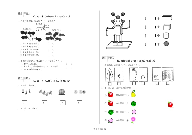 2019年实验小学一年级数学上学期全真模拟考试试卷 浙教版（附解析）.doc_第2页