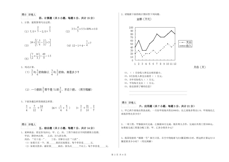 2019年六年级数学【下册】期末考试试题 沪教版（附解析）.doc_第2页