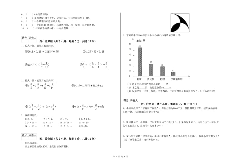 2019年六年级数学上学期月考试题 长春版（附答案）.doc_第2页